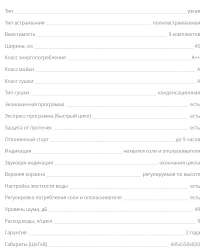 Встраиваемая посудомоечная машина Zigmund-Shtain (Зигмунд-Штайн) DW 139.4505 X