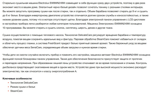 Стиральная машина с сушкой Electrolux (Электролюкс) EW9WN249W