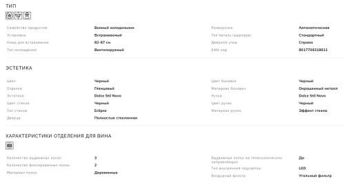 Встраиваемый винный шкаф Smeg (Смег) CVI638RN3
