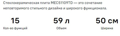 Электрическая плита MAUNFELD (Маунфилд) MEC511CW09TD