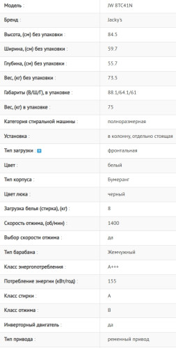 Стиральная машина Jacky's (Джекис) JW 8TC41N