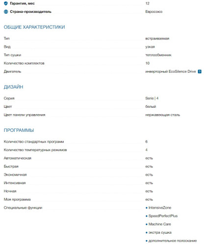 Встраиваемая посудомоечная машина Bosch (Бош) SPV4XMX28