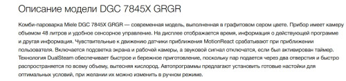 Встраиваемая пароварка Miele (Мили) DGC 7845 HCX Pro Graphite grey
