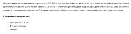 Индукционная варочная панель Kuppersberg (Купперсберг) ICD 601