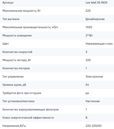 Вытяжка MAUNFELD (Маунфилд) Lee Wall 35 нержавеющая сталь