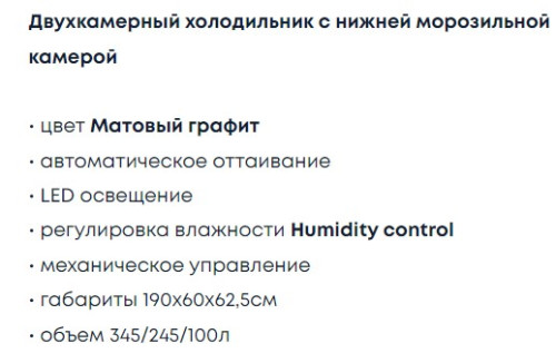 Холодильник Бирюса W6027
