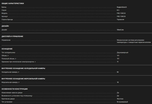 Встраиваемый холодильник Kuppersbusch (Купперсбуш) FKU 1545.0I