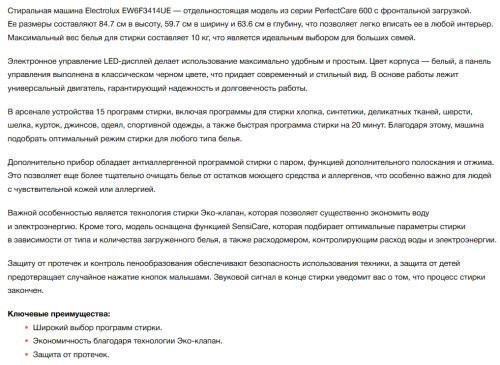 Стиральная машина Electrolux (Электролюкс) EW6F3414UE