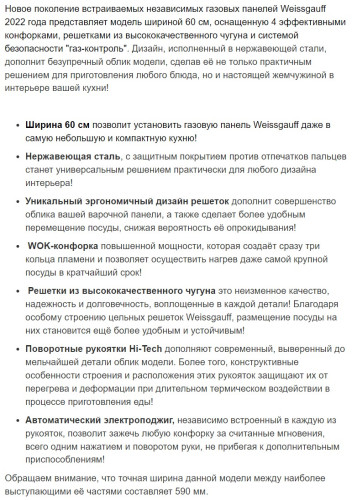 Газовая варочная панель Weissgauff (Вайсгауф) HGG 641 XB