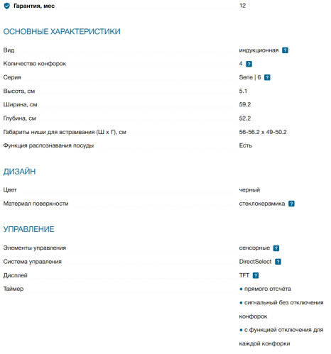 Индукционная варочная панель Bosch (Бош) PIE61RHB1E