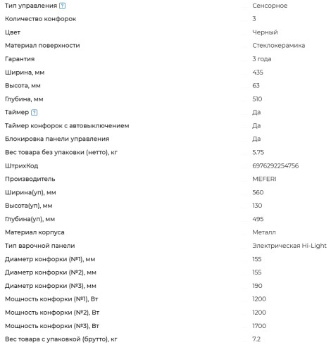 Электрическая варочная панель Meferi (Мефери) MEH453BK POWER