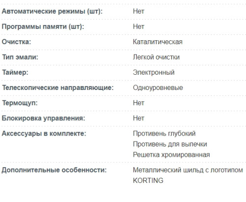 Газовый духовой шкаф Korting (Кёртинг) OGG 771 CFX