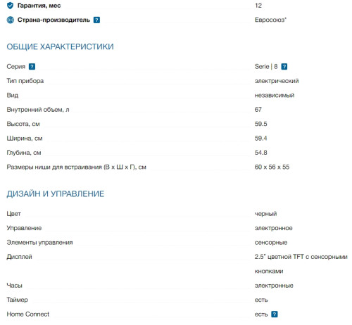 Электрический духовой шкаф Bosch (Бош) HMG776NB1
