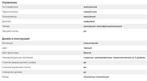 Электрический духовой шкаф Kuppersberg (Купперсберг) SD 693 B