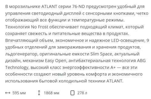 Морозильная камера Atlant (Атлант) М 7606-150 ND