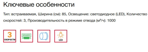 Встраиваемая вытяжка Kaiser (Кайзер) EA 945 Eco