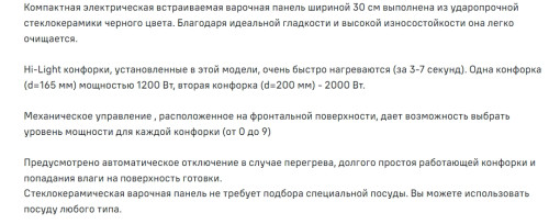 Электрическая варочная панель MAUNFELD (Маунфилд) EEHE.32VCSB