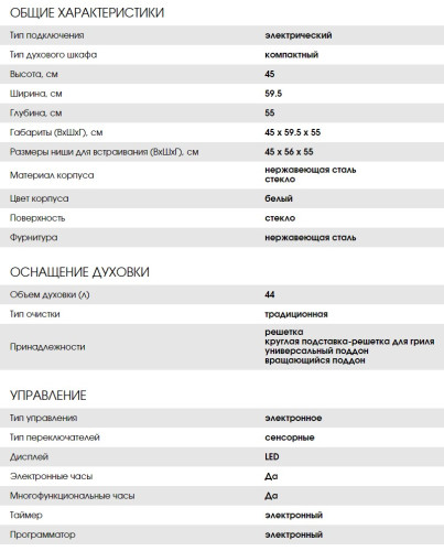 Электрический духовой шкаф Weissgauff (Вайсгауф) OE442