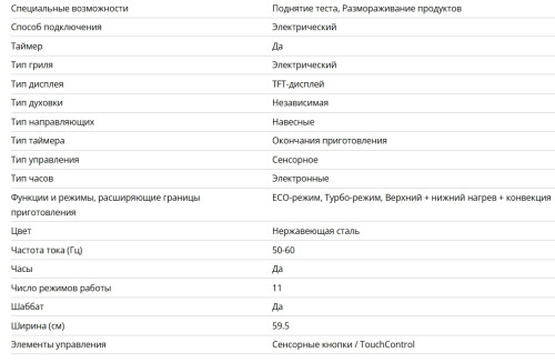 Электрический духовой шкаф Bertazzoni (Бертаззони) F6011MODPTX/23