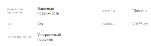 Газовая варочная панель Smeg (Смег) PGF75-4