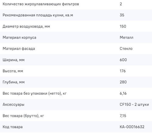 Встраиваемая вытяжка MAUNFELD (Маунфилд) VS Touch 850 60 черный