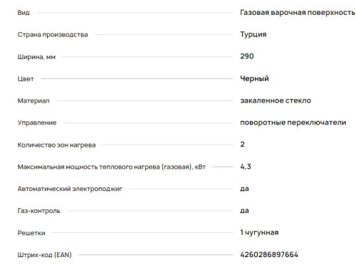 Газовая варочная панель Krona (Крона) GALILEO 30 BL