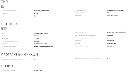 Газовая варочная панель Smeg (Смег) PGF95-4