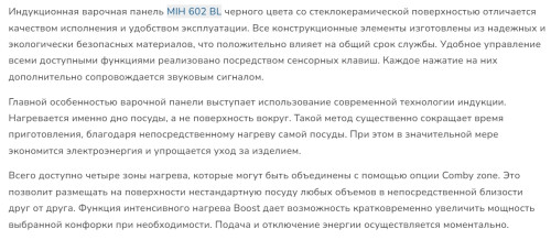 Индукционная варочная панель MILLEN (Миллен) MIH 602 BL