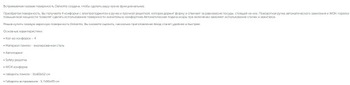 Газовая варочная панель Delvento (Делвенто) V60N41C111