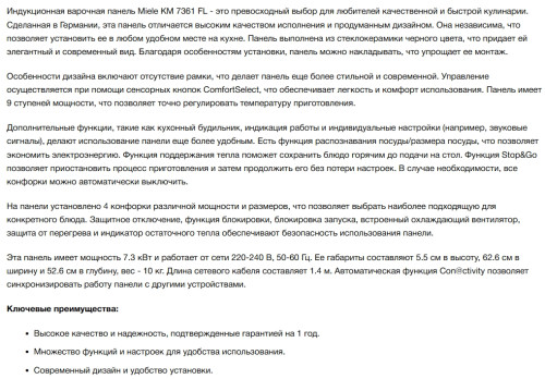 Индукционная варочная панель Miele (Мили) KM 7361 FL