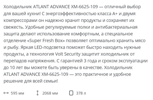 Холодильник Атлант ХМ-6625-109
