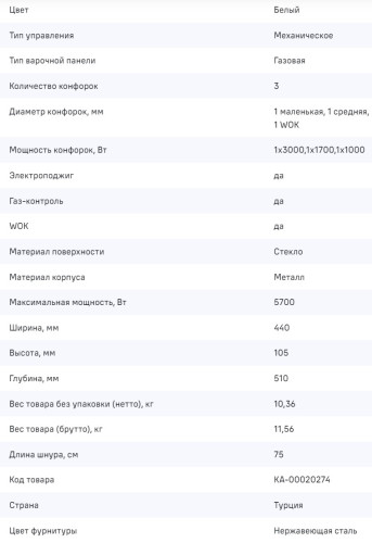 Газовая варочная панель MAUNFELD (Маунфилд) EGHG.43.73CW/G