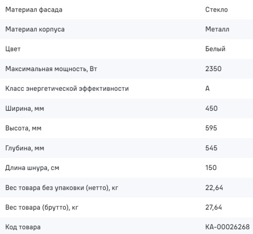 Электрический духовой шкаф MAUNFELD (Маунфилд) EOEH5110W