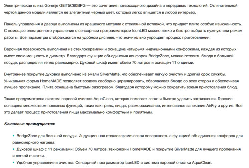 Индукционная плита Gorenje (Горенье) GEIT5C60BPG