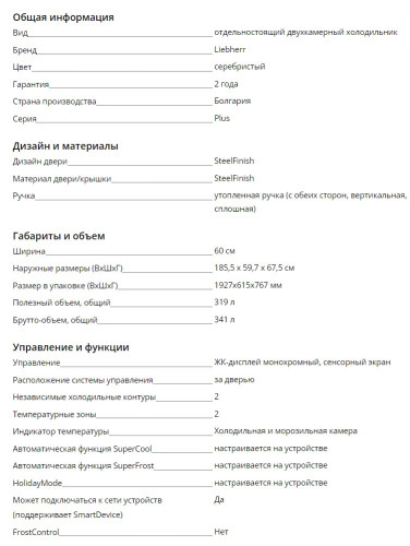 Холодильник Liebherr (Либхер) CNSFD 5223