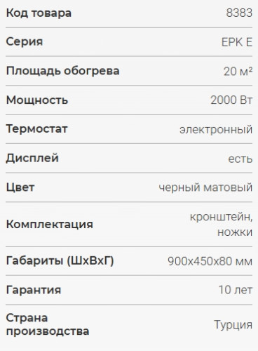Конвектор iVigo (Ивиго) EPK4590E20 Черный матовый