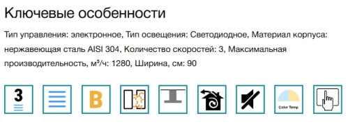 Вытяжка Falmec (Фалмек) Lumen Isola NRS 90