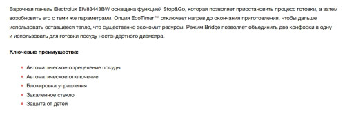 Индукционная варочная панель Electrolux (Электролюкс) EIV83443BW