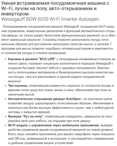 Встраиваемая посудомоечная машина Weissgauff (Вайсгауф) BDW 6033 Wi-Fi Inverter Autoopen