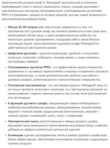 Электрический духовой шкаф Weissgauff (Вайсгауф) EOV 661 PDX