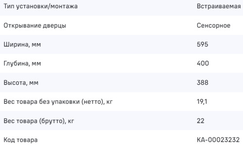 Встраиваемая микроволновая печь MAUNFELD (Маунфилд) MBMO.25.7GG