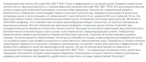 Газовая варочная панель DeLonghi (ДеЛонги) NSL 460 T RUS