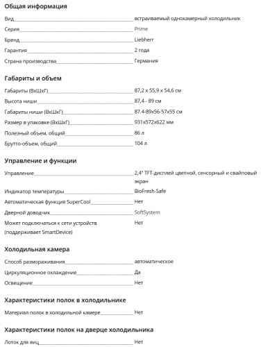 Встаиваемый холодильник Liebherr (Либхер) SIBa20i 3950