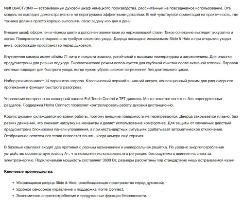 Электрический духовой шкаф NEFF (Нефф) B64CT73N0
