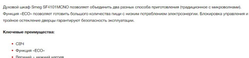 Электрический духовой шкаф Smeg (Смег) SF4101MCNO