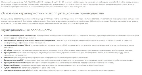 Сплит-система AUX ASW-H18A4/QH-R1 / AS-H18A4/QH-R1