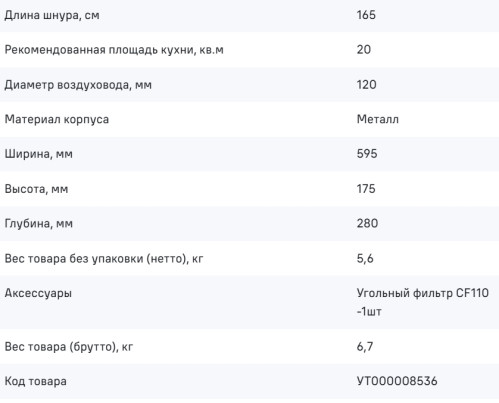 Встраиваемая вытяжка MAUNFELD (Маунфилд) VS Light 60 белый