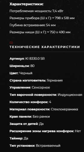 Индукционная варочная панель Kuppersbusch (Купперсбуш) KI 8330.0 SR