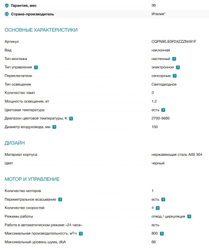 Вытяжка Falmec (Фалмек) Quasar Glass Black 90