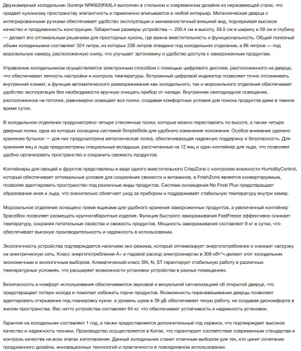 Холодильник Gorenje (Горенье) NRK620FAXL4